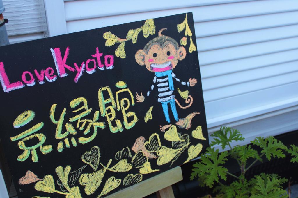 Love Kyoto Kyoenkan Pokoj fotografie