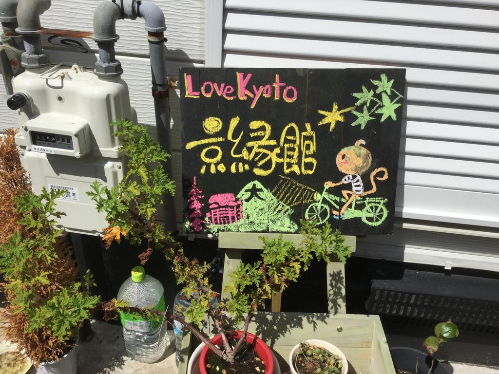 Love Kyoto Kyoenkan Exteriér fotografie